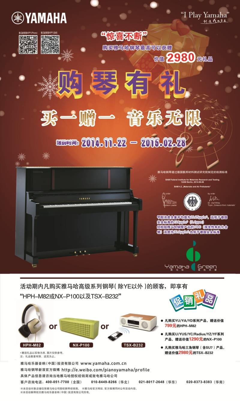 金沙js93252钢琴购琴有礼 买一赠一音乐无限