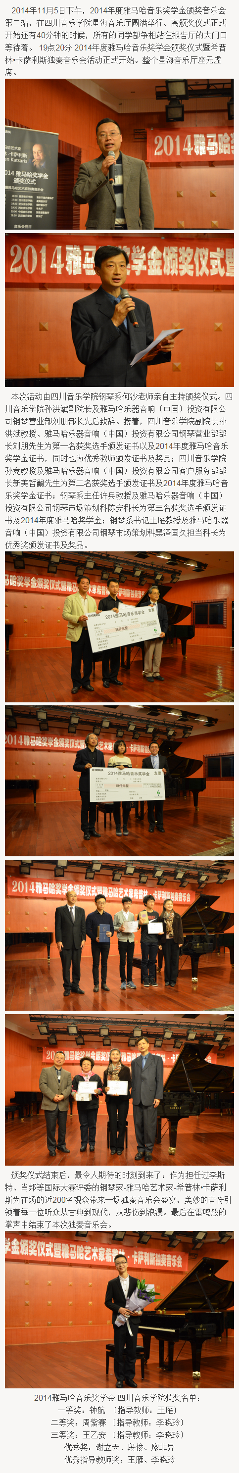 2014年度金沙js93252音乐奖学金系列活动-四川音乐学院