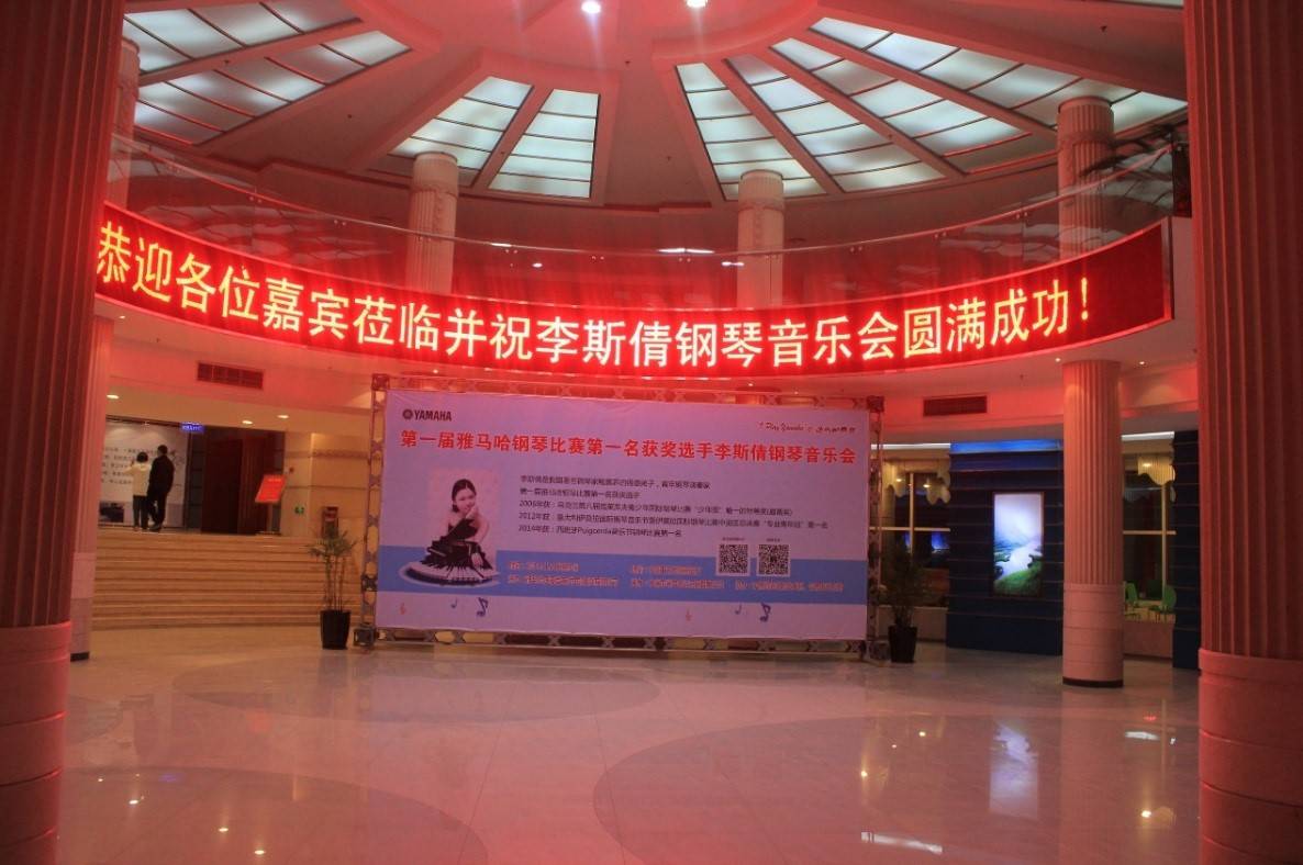 届金沙js93252钢琴比赛学院杯名获得者李斯倩专场音乐会