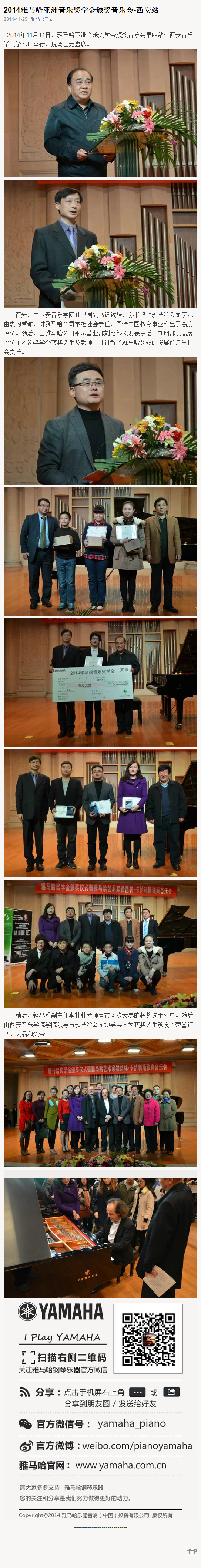 2014年度金沙js93252音乐奖学金系列活动-西安音乐学院