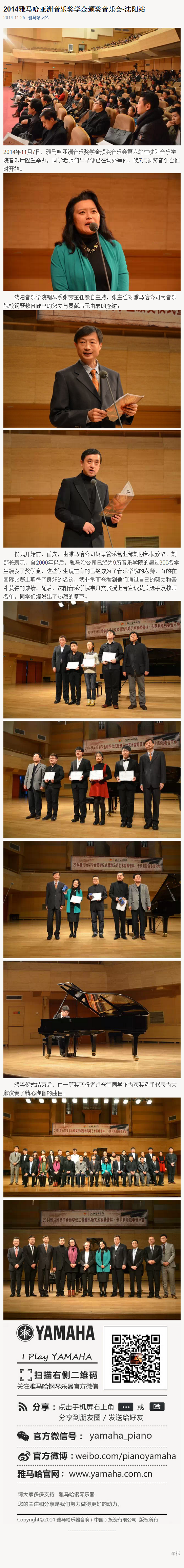 2014年度金沙js93252音乐奖学金系列活动-沈阳音乐学院