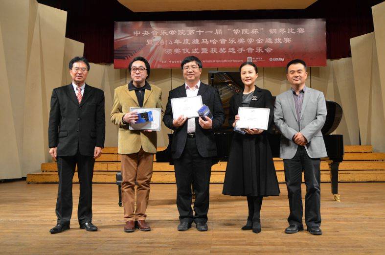 2014年度金沙js93252音乐奖学金系列活动-中央音乐学院
