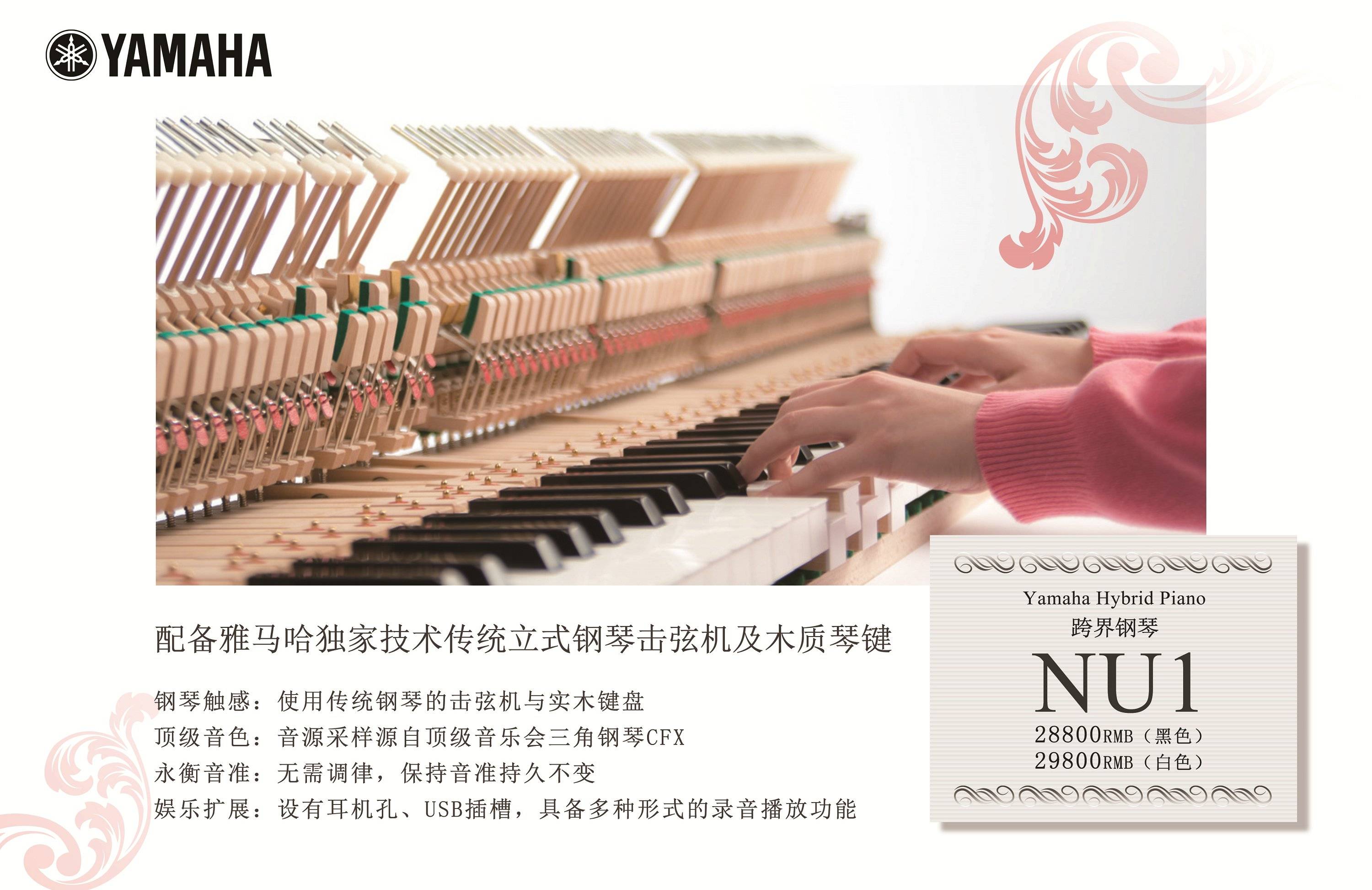灵感，触手可及 - 金沙js93252跨界钢琴NU1
