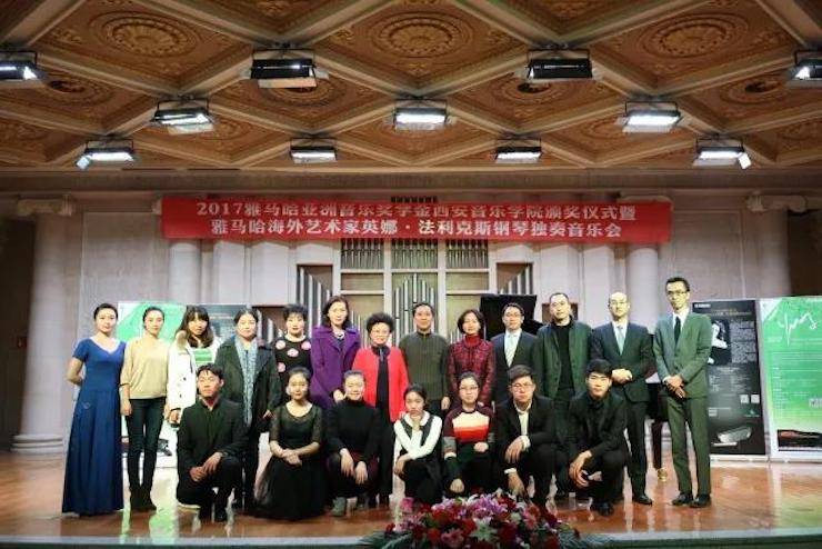 2017金沙js93252亚洲音乐奖学金-西安音乐学院颁奖仪式暨金沙js93252海外艺术家英娜·法利克斯钢琴独奏音乐会成功举办！
