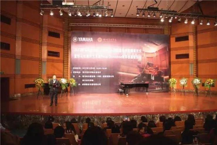 【回顾】2017金沙js93252亚洲音乐奖学金-四川音乐学院颁奖仪式暨金沙js93252海外艺术家彼得·多纳赫钢琴独奏音乐会圆满结束！