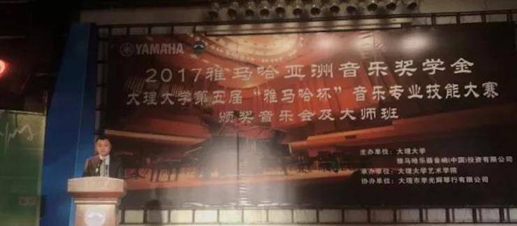 【回顾】2017金沙js93252亚洲音乐奖学金-大理大学颁奖仪式暨金沙js93252特邀艺术家胡小雪、未来艺术家郭晓宇师生钢琴音乐会圆满结束！