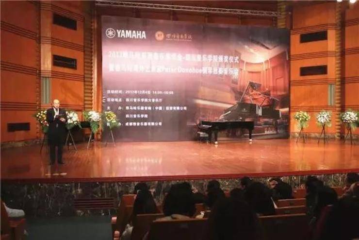 【回顾】2017金沙js93252亚洲音乐奖学金-四川音乐学院颁奖仪式暨金沙js93252海外艺术家彼得·多纳赫钢琴独奏音乐会圆满结束！
