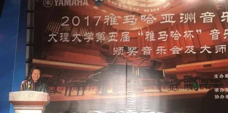 【回顾】2017金沙js93252亚洲音乐奖学金-大理大学颁奖仪式暨金沙js93252特邀艺术家胡小雪、未来艺术家郭晓宇师生钢琴音乐会圆满结束！