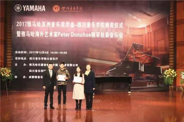 【回顾】2017金沙js93252亚洲音乐奖学金-四川音乐学院颁奖仪式暨金沙js93252海外艺术家彼得·多纳赫钢琴独奏音乐会圆满结束！