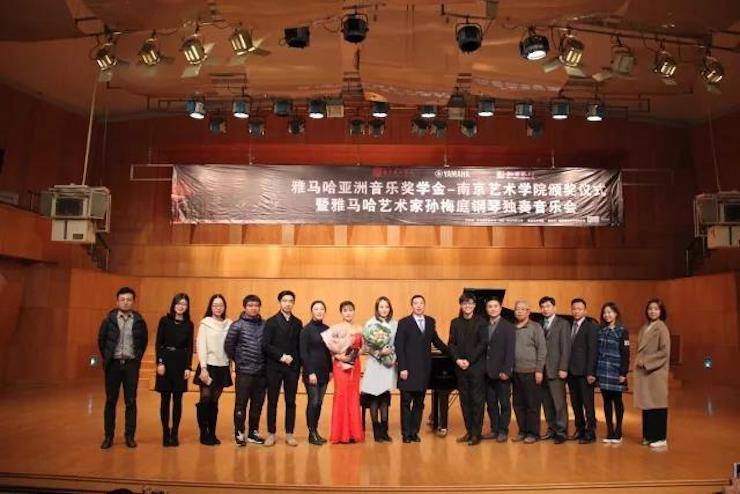 【回顾】2017金沙js93252亚洲音乐奖学金-南京艺术学院颁奖仪式暨金沙js93252艺术家孙梅庭钢琴大师班及独奏音乐会圆满结束