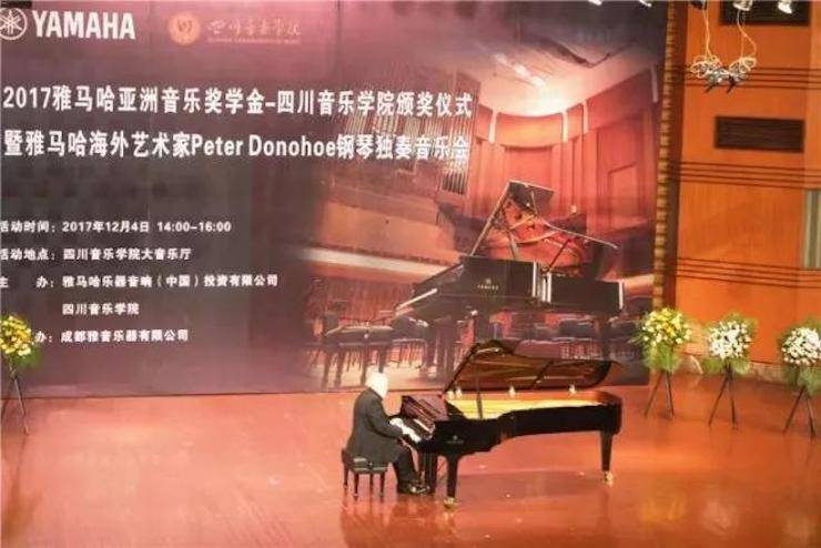 【回顾】2017金沙js93252亚洲音乐奖学金-四川音乐学院颁奖仪式暨金沙js93252海外艺术家彼得·多纳赫钢琴独奏音乐会圆满结束！