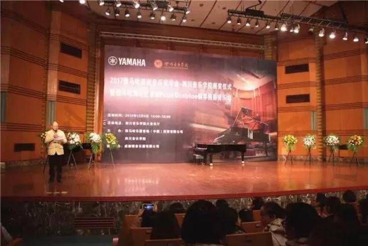 【回顾】2017金沙js93252亚洲音乐奖学金-四川音乐学院颁奖仪式暨金沙js93252海外艺术家彼得·多纳赫钢琴独奏音乐会圆满结束！