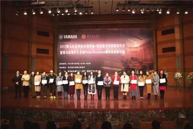 【回顾】2017金沙js93252亚洲音乐奖学金-四川音乐学院颁奖仪式暨金沙js93252海外艺术家彼得·多纳赫钢琴独奏音乐会圆满结束！