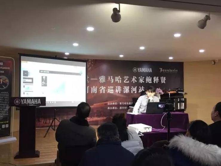 【报道】读谱与琴谱版本的选择|金沙js93252艺术家鲍释贤大师班漯河站圆满结束！