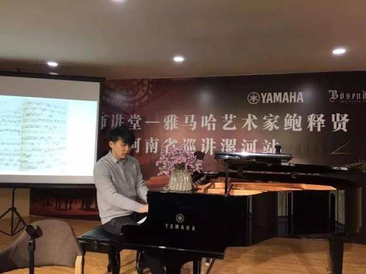 【报道】读谱与琴谱版本的选择|金沙js93252艺术家鲍释贤大师班漯河站圆满结束！