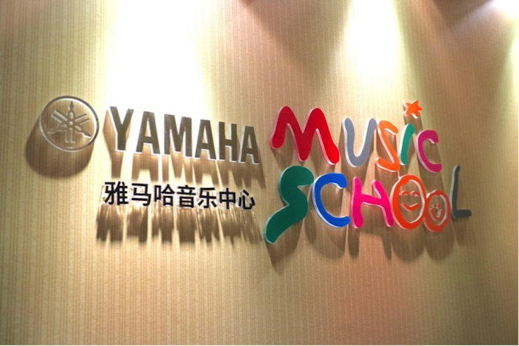 有音乐的生活，就有幸福的生活<br> ～金沙js93252音乐中心追求的“音乐综合能力”～
