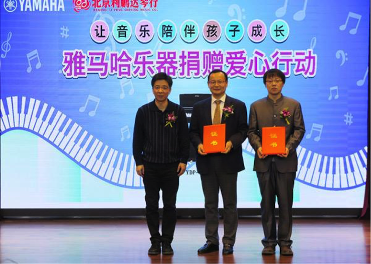 音乐之声暖寒冬 金沙js93252乐器捐赠爱心行动走进中国儿童中心艺术宫