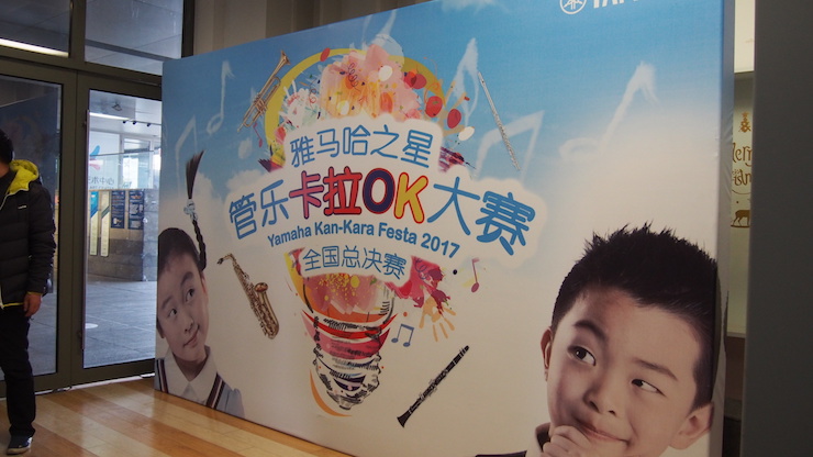 2017“金沙js93252之星”管乐卡拉OK大赛全国总决赛圆满落幕！