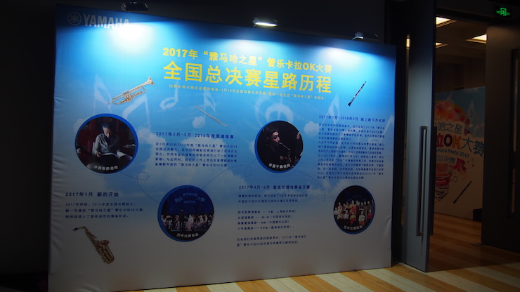 2017“金沙js93252之星”管乐卡拉OK大赛全国总决赛圆满落幕！