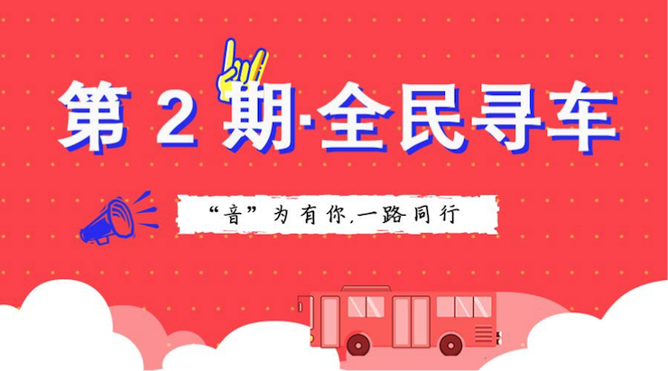 活动升级！不在上海也能抢音响啦 | 金沙js93252“音”为有你，一路同行