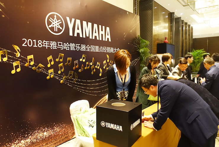 2018年金沙js93252管乐器全国重点经销商大会