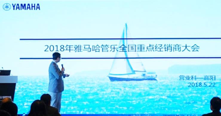 2018年金沙js93252管乐器全国重点经销商大会