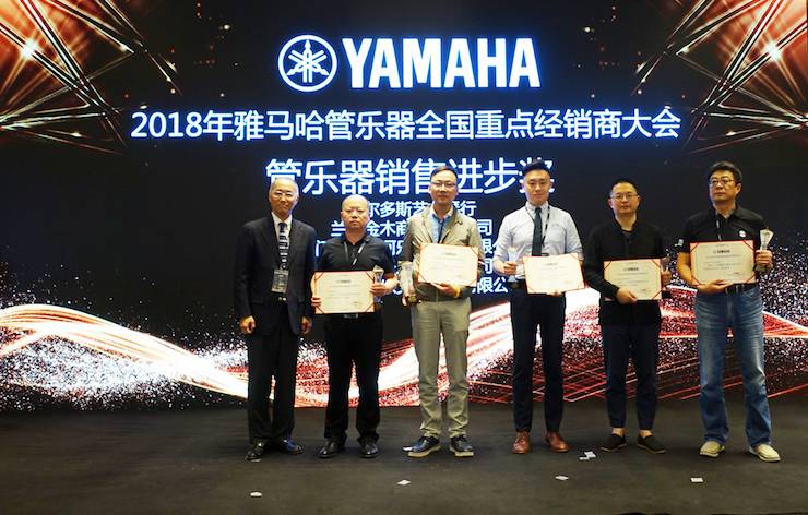 2018年金沙js93252管乐器全国重点经销商大会