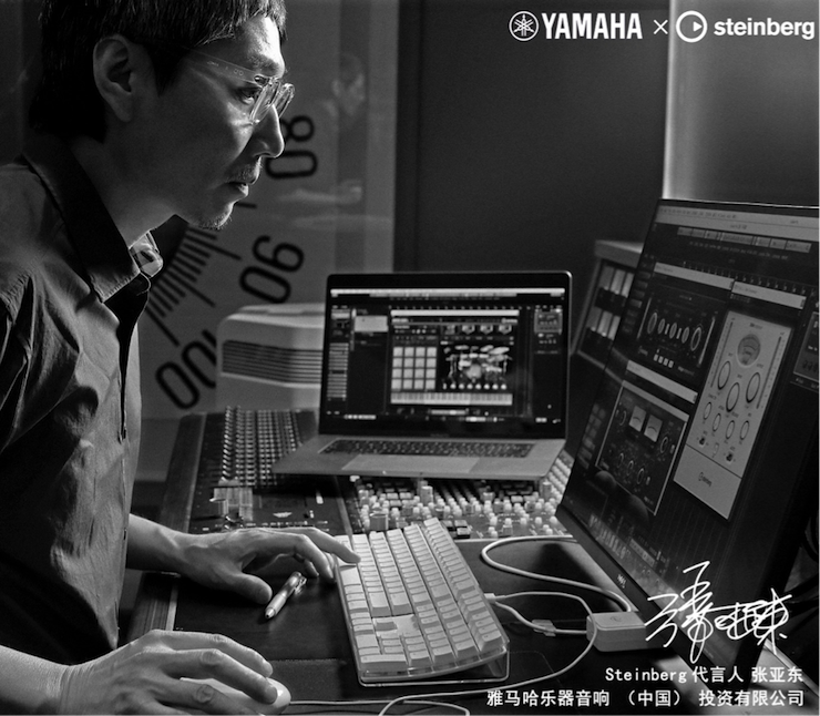 音乐制作人张亚东先生签约成为金沙js93252旗下Steinberg产品代言人 