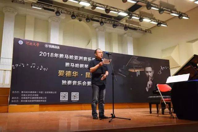2018年金沙js93252亚洲音乐奖学金河南大学启动仪式<br /> 暨金沙js93252海外艺术家爱德华·昆斯音乐活动圆满结束