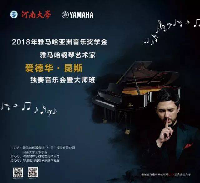 2018年金沙js93252亚洲音乐奖学金河南大学启动仪式<br /> 暨金沙js93252海外艺术家爱德华·昆斯音乐活动圆满结束