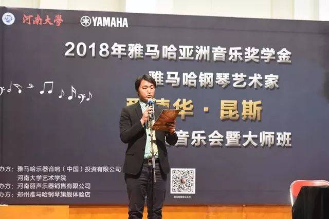 2018年金沙js93252亚洲音乐奖学金河南大学启动仪式<br /> 暨金沙js93252海外艺术家爱德华·昆斯音乐活动圆满结束