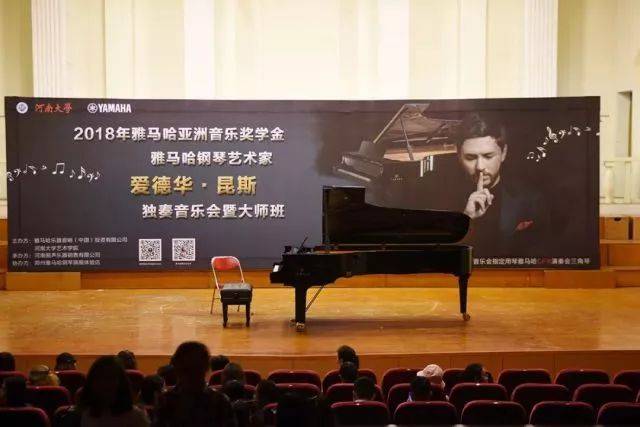 2018年金沙js93252亚洲音乐奖学金河南大学启动仪式<br /> 暨金沙js93252海外艺术家爱德华·昆斯音乐活动圆满结束
