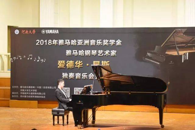2018年金沙js93252亚洲音乐奖学金河南大学启动仪式<br /> 暨金沙js93252海外艺术家爱德华·昆斯音乐活动圆满结束