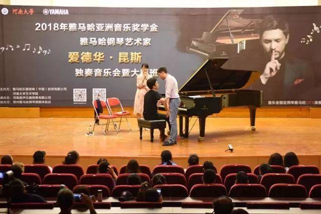 2018年金沙js93252亚洲音乐奖学金河南大学启动仪式<br /> 暨金沙js93252海外艺术家爱德华·昆斯音乐活动圆满结束
