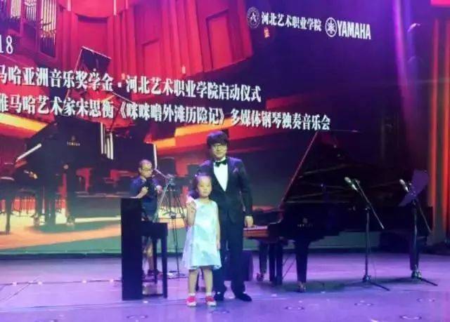 2018年金沙js93252亚洲音乐奖学金河北艺术职业学院启动仪式 <br/> 暨金沙js93252艺术家宋思衡多媒体钢琴独奏音乐会圆满结束