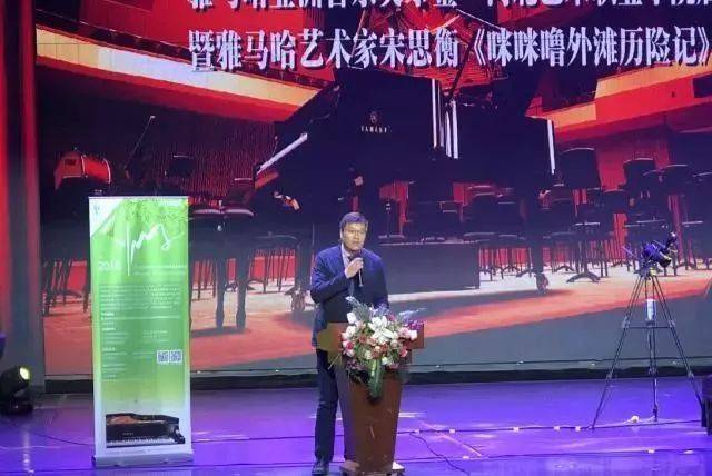 2018年金沙js93252亚洲音乐奖学金河北艺术职业学院启动仪式 <br/> 暨金沙js93252艺术家宋思衡多媒体钢琴独奏音乐会圆满结束
