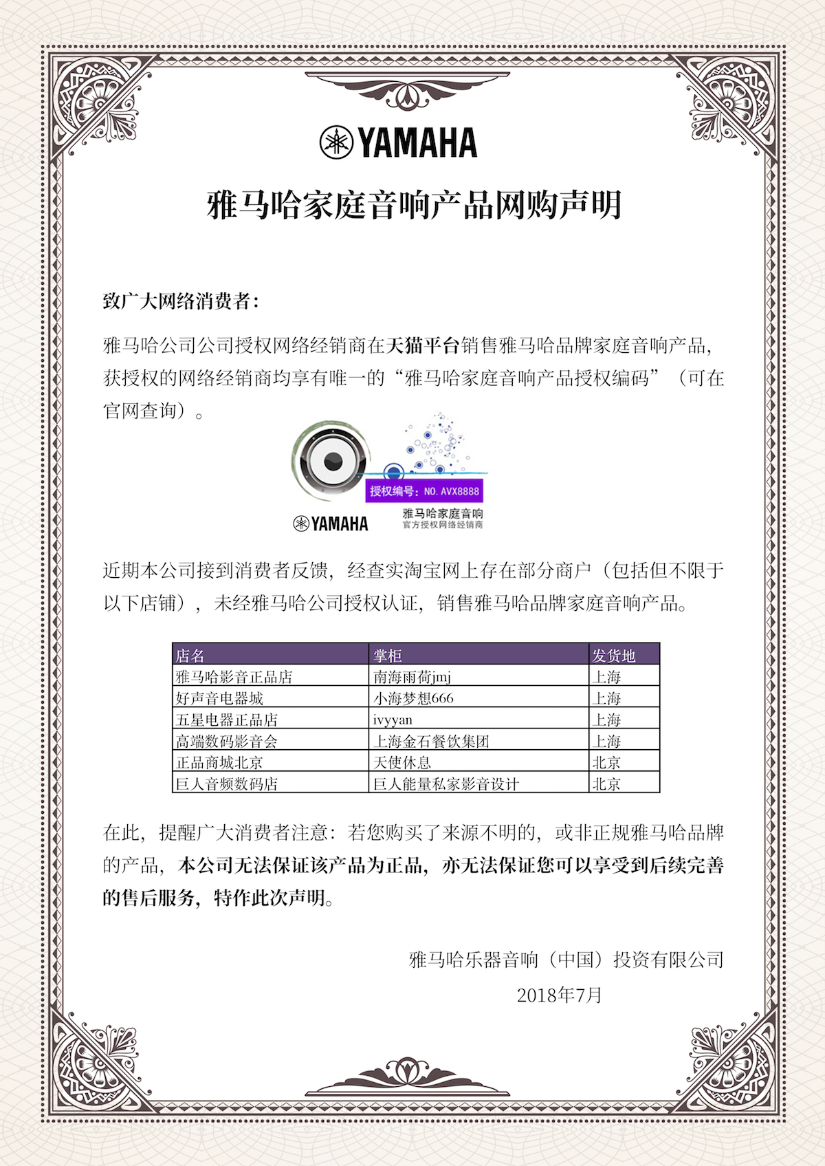 网购声明：金沙js93252家庭音响产品网络购买声明