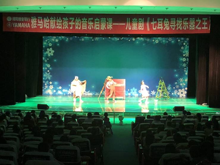 金沙js93252献给孩子的音乐启蒙课|儿童剧《七耳兔寻找乐器之王》巡演·绵阳站成功举办