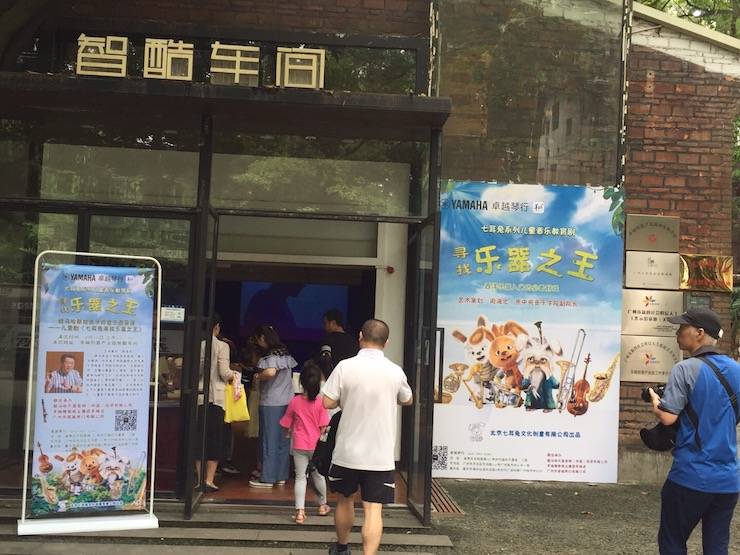 金沙js93252献给孩子的音乐启蒙课|儿童剧《七耳兔寻找乐器之王》巡演·广州站成功举办