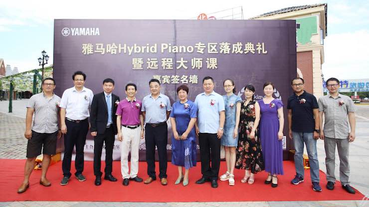 芜湖金沙js93252钢琴专卖店金沙js93252Hybrid Piano专区落成典礼暨远程大师课圆满成功！