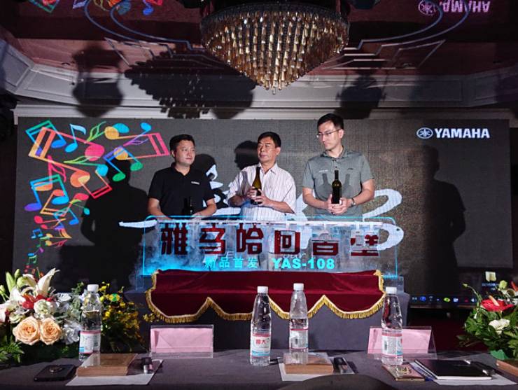 提升你的客厅体验——金沙js93252 YAS-108 回音壁新品发布会