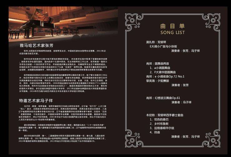 张芳、冯子祥钢琴音乐会