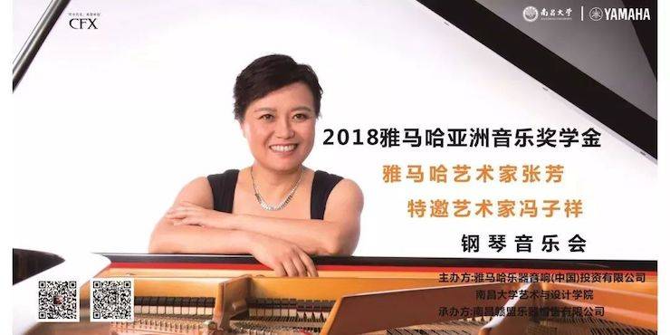 张芳、冯子祥钢琴音乐会