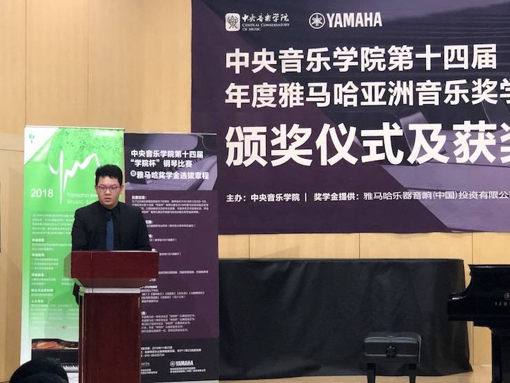 2018年度金沙js93252亚洲音乐奖学金