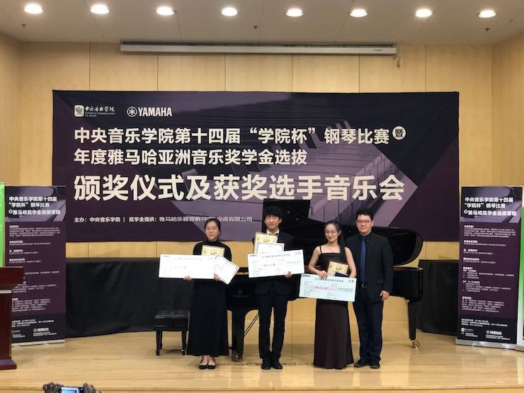 2018年度金沙js93252亚洲音乐奖学金