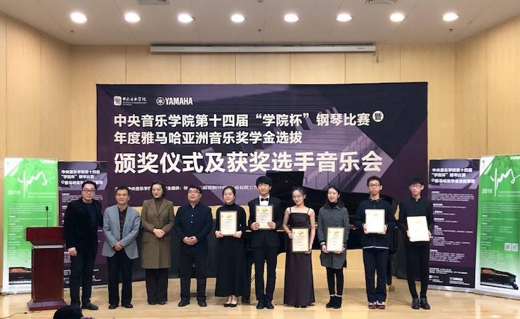 2018年度金沙js93252亚洲音乐奖学金