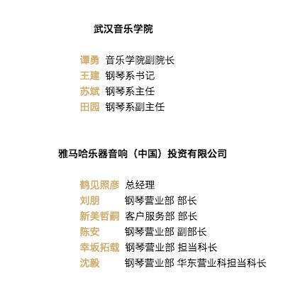 【精彩回顾】2018金沙js93252亚洲音乐奖学金武汉音乐学院颁奖仪式——暨金沙js93252艺术家王雁大师班及金沙js93252特邀艺术家王心源钢琴音乐会举办
