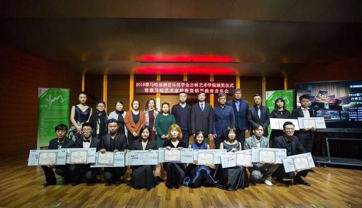 【精彩回顾】2018金沙js93252亚洲音乐奖学金吉林艺术学院颁仪式--暨金沙js93252艺术家鲍释贤钢琴独奏音乐会及大师班圆满结束