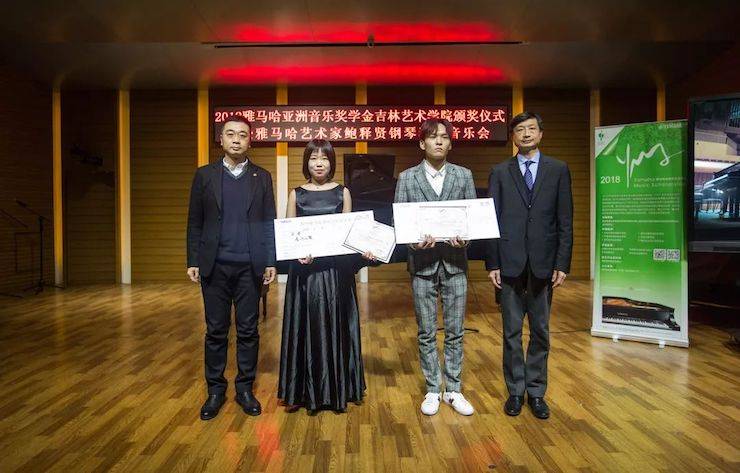 【精彩回顾】2018金沙js93252亚洲音乐奖学金吉林艺术学院颁仪式--暨金沙js93252艺术家鲍释贤钢琴独奏音乐会及大师班圆满结束