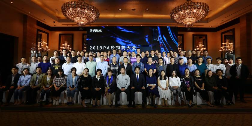 2019金沙js93252专业音响经销商大会圆满落幕